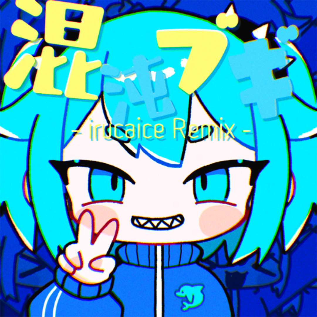 Listen to jon-YAKITORY - 混沌ブギ (Konton Boogie) [irucaice