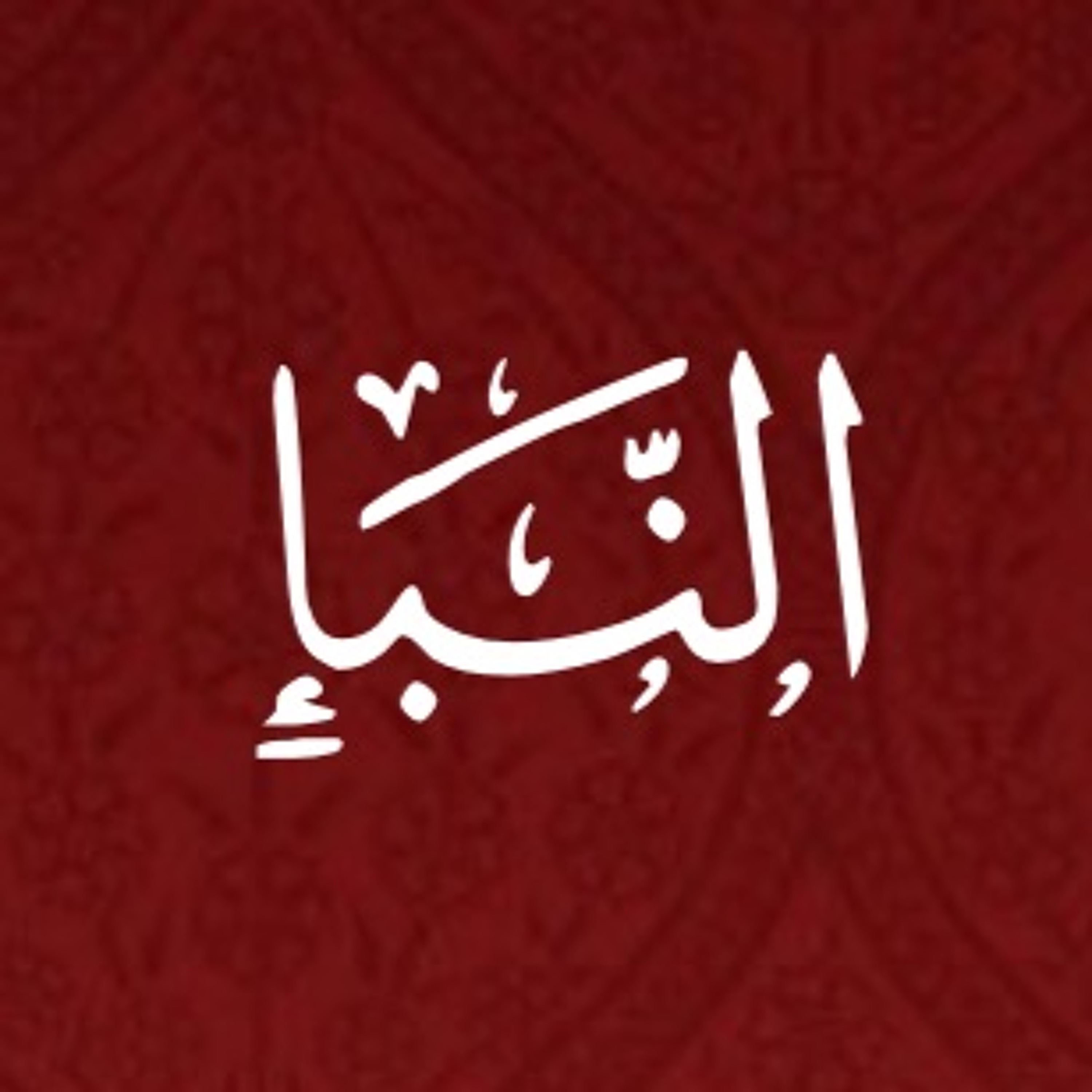 Quran Urdu Translation
