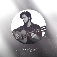 Booye Pirahane Yousof - Majid Entezam (Guitar Cover)