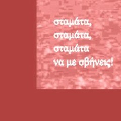 erasure