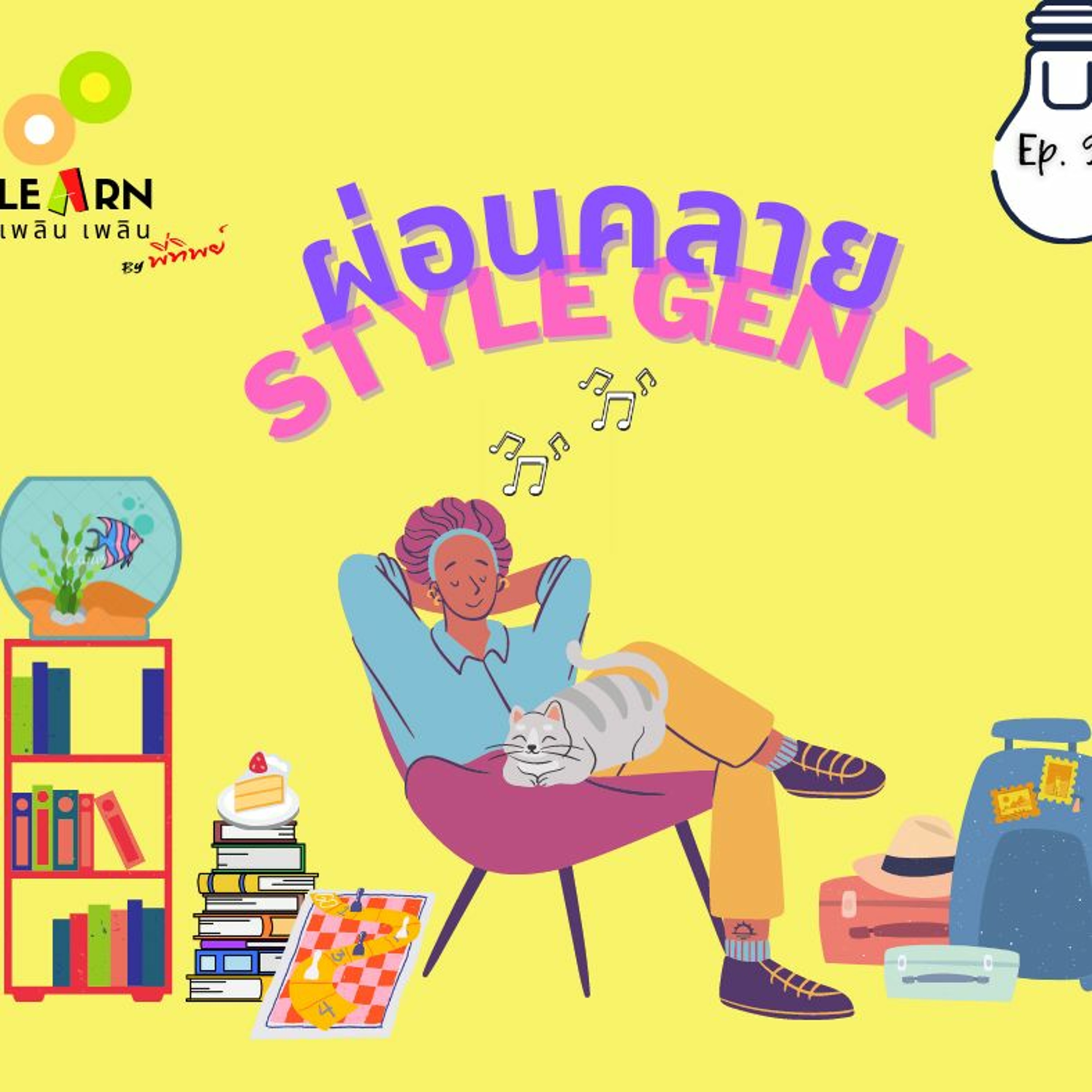 Learn Plern Plern Ep. 92 (ผ่อนคลาย Style Gen X)