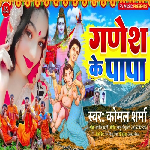Stream Ganesh Ke Papa by Komal Sharma | Listen online for free on SoundCloud