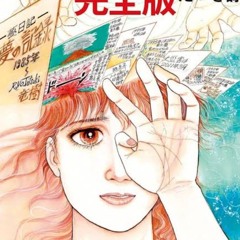成瀬 - 7月5日.m4a