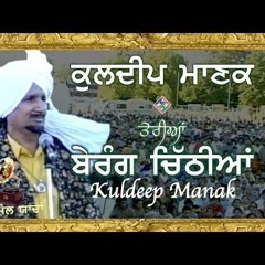 Live Performance by Kuldeep Manak to Terian Berang Chithian