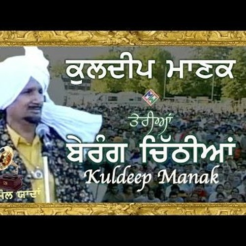 Live Performance by Kuldeep Manak to Terian Berang Chithian