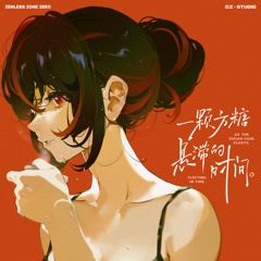 As the sugar cube floats, fleeting in time (feat. 阿兰·达瓦卓玛)