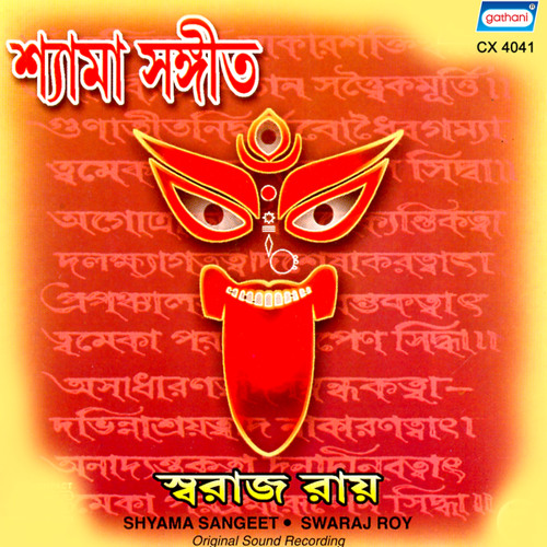 Stream Din je gelo helay Felay by Swaraj Ray | Listen online for free on  SoundCloud