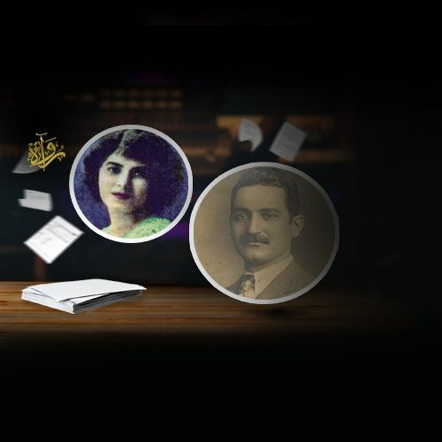 أين في المحفل مي يا صحاب؟ - عباس محمود العقاد