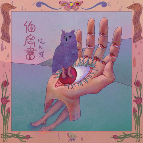 伯虑书（Alert） (伴奏版)