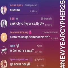 helios - седьмой трек из #NEWYEARCYPHER25