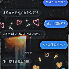 신촌 건대 홍대 어디든 보이면 달려갈게!!