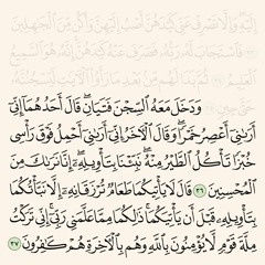 أحمد كاسب - تلاوة مؤثرة من سورة يوسف