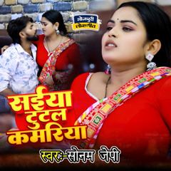 Saiya Tutal Kamariya