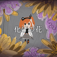 Bake no Hana Rei Adachi cover