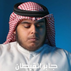ترتيل عذب سورة القيامة | جابر القيطان