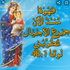 ترنيمة يا عدرا عايز معجزه