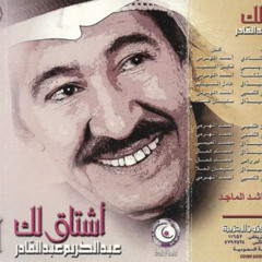 ‎⁨عبدالكريم عبدالقادر ( زحمة جروح )⁩