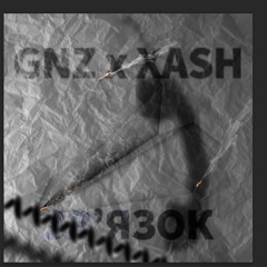 GNZ x XASH - ЗВ'ЯЗОК. #PANAMABATTLE.wav