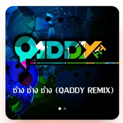 ช้าง ช้าง ช้าง (Qaddy Remix).mp3