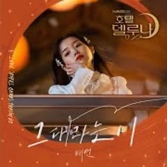 Taeyeon (태연) - 그대라는 시 (A Poem Titled 'You') cover