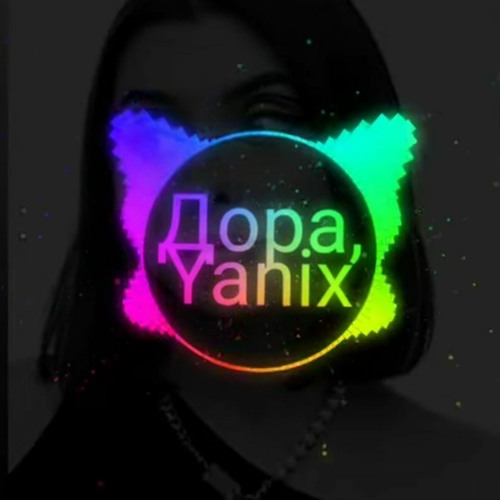 Я вчера вернулась из Милана - Yanix, дора.mp3