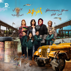 Seto Basbesetlo (feat. Ahmed Adaweya)