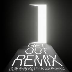 Get out Remix(Feat. 박세웅, Big Don, I-zeek, Premond)