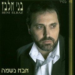 Benny Elbaz ft. Gad Elbaz - Imru Amen