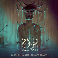 sawa7 | سواح (ft black ak , elagamy)