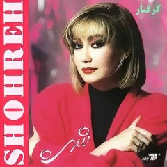 Shohreh - Tolou   شهره - طلوع.mp3