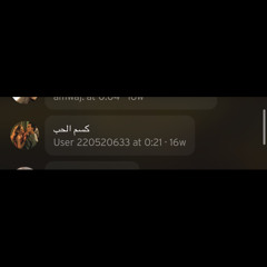 جيت لك منـقاد !