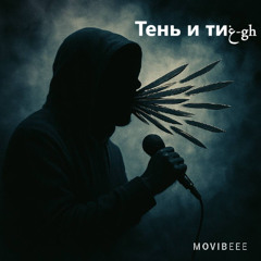 Тень и тиغ-gh (1)