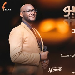 اشرف محمد - ما بسيبو