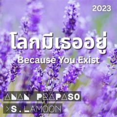 โลกมีเธออยู่ - Because You Exist (2023)