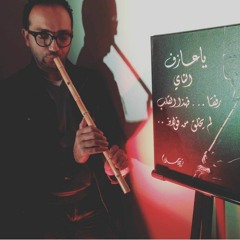 انا لحبيبي - فيروز ( ناي & بيانو)