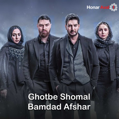 Ghotbe Shomal