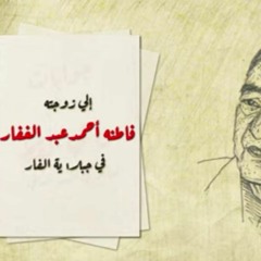 جوابات الأسطى حراجي القط.. الجواب الأول و الرد عليه.