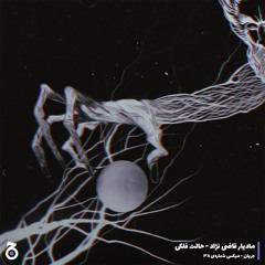 Jaryan Mix 038: Madyar Ghazinejad - Haalat e Falaki