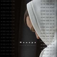 RashidKhalbaev - Номера