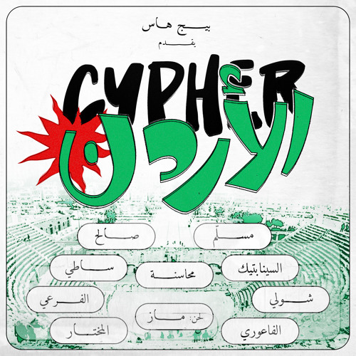 Jordan Cypher (feat. Almukhtar, El Faouri, El Far3i, Emsallam, Mahasneh, Mazz, SalehMusic, Satti, Shouly & The Synaptik)