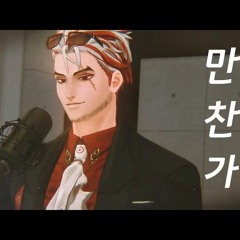 앵보 | 만찬가 晩餐歌