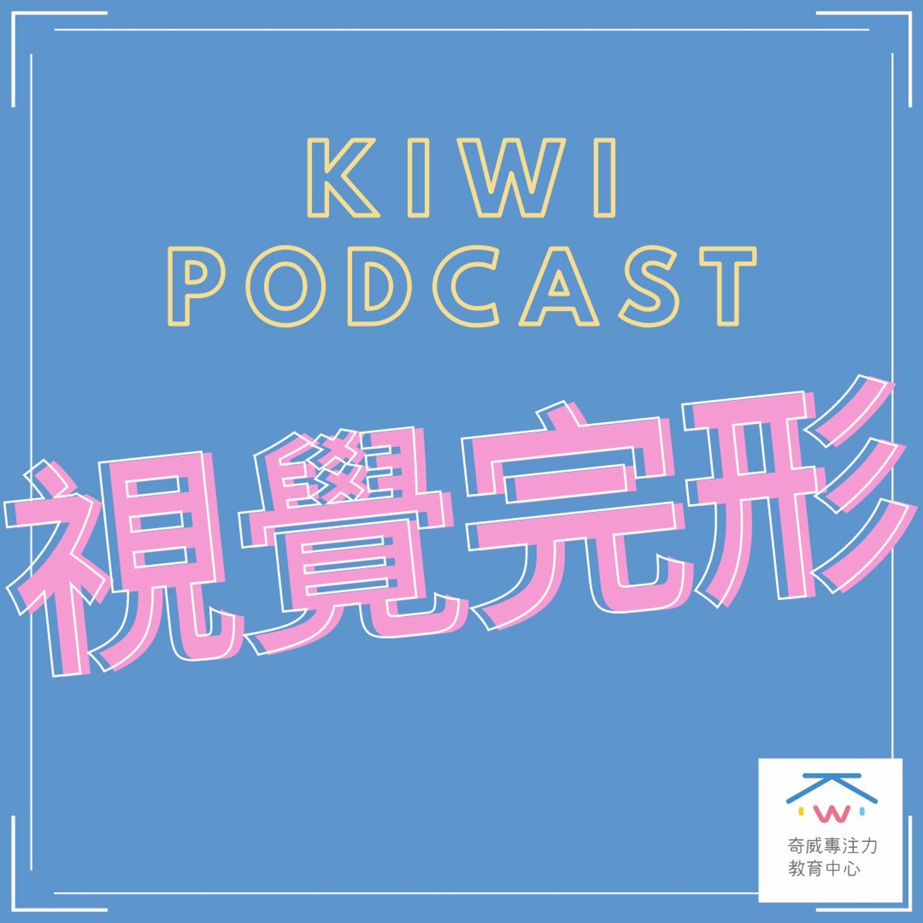 視知覺(三)視覺完形