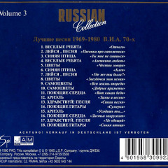 Лучшие песни 1969 - 1980 В.И.А.  70-х