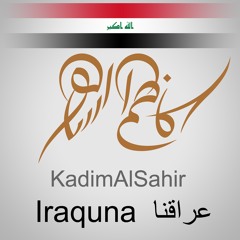 Iraquna (New Version) |  (عراقنا (النسخة الجديدة