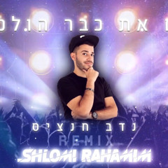 (Shlomi Rahamim Remix) אם את כבר הולכת - נדב חנציס