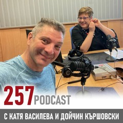 257 podcast - 5-те ключа към успеха