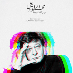 Mahmoud Darwish -She in Evening -محمود درويش -هي في المساء وحيدة