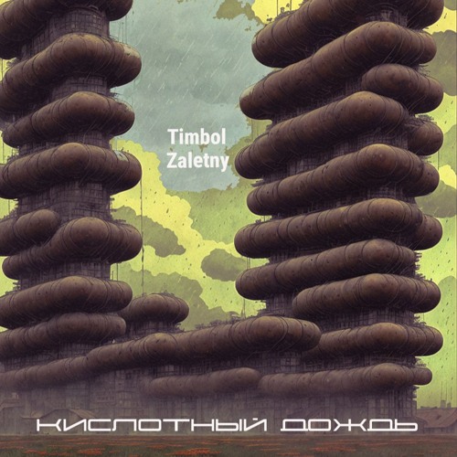 Timbol/Acid rain radio (3/2) (2025)