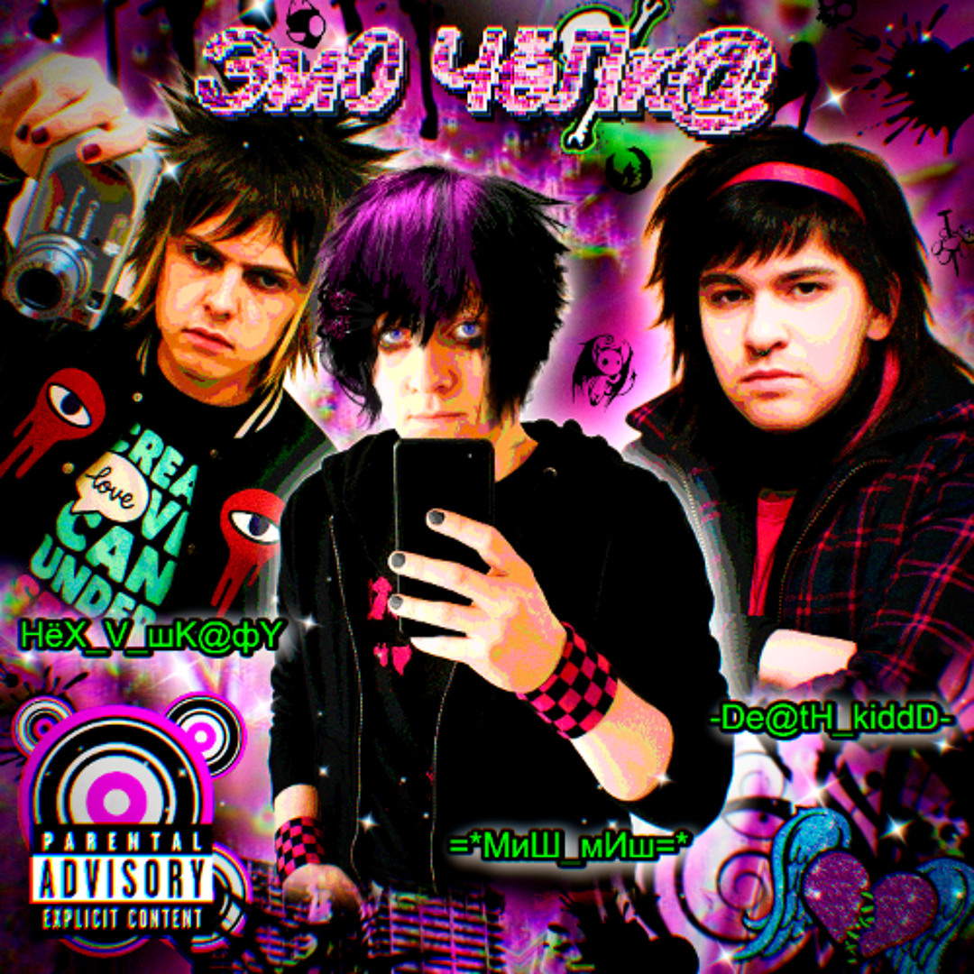✳︎EMO✳︎です。 Stream Эмо чёлка feat. НЁХ В ШКАФУ, Death_kiddd by