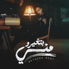 مهرجان بيغيرو مني - علمتيني السهر واعشق القمر - عصام صاصا الكروان - توزيع كيمو الديب